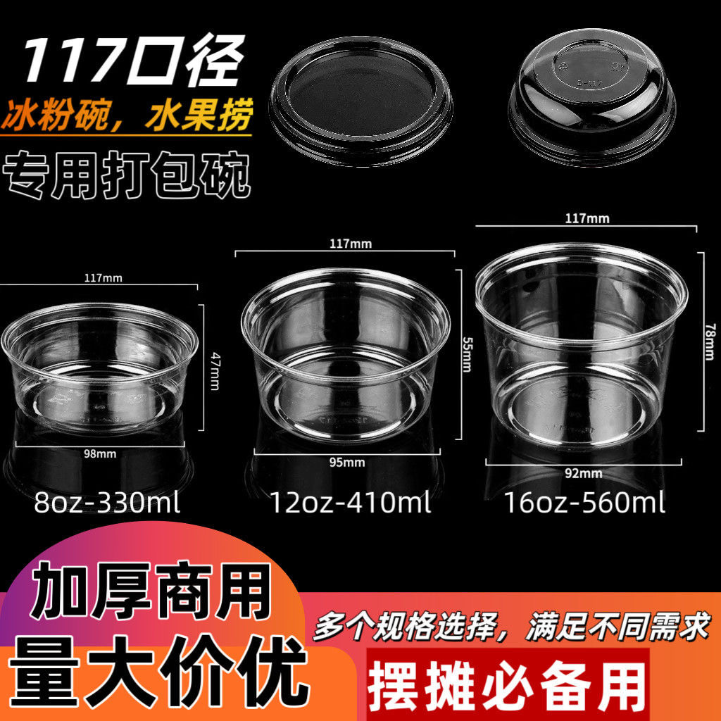 一次性水果捞打包盒糖水甜品酸奶冰粉专用碗塑料凉粉杯子摆摊带盖