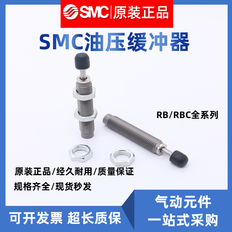 SMC缓冲器RB/RBC0806 1007 1210 1412 0604 2015 2725-S-RJ-X821