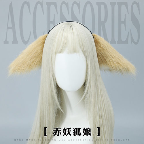 漫展仿真KC涂山苏苏狐狸耳朵发饰兽耳头饰cos道具赤妖狐娘发箍