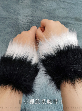 手作毛手腕带可爱装扮小狸狐系腕带漫展cosplay道具仿真狐狸配饰