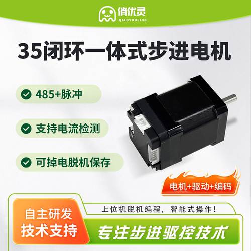 35闭环步进电机一体式脉冲485