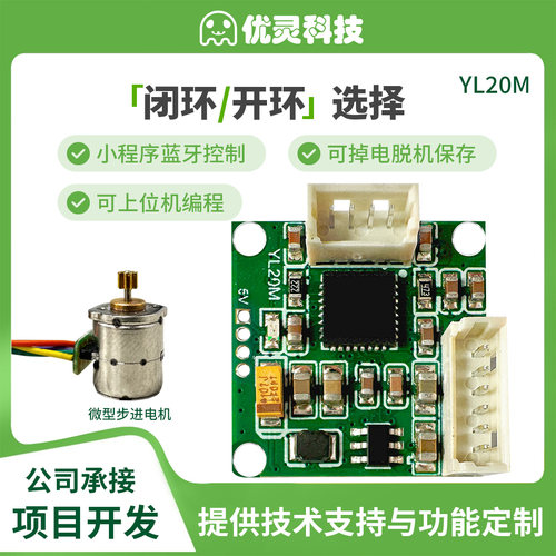 微小型步进电机驱动器优灵工业款
