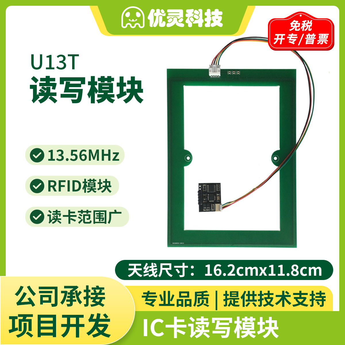 IC读写模块串口独立天线远距离