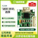 20步进电机驱动器开环闭环驱控一体模块脱机编程可调速静音 YL20M