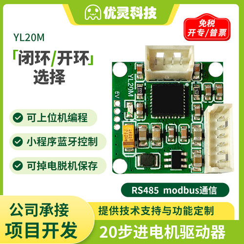 步进电机驱控器485通信脱机编程