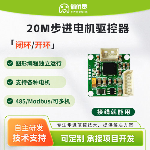 微小型步进电机驱动器优灵工业款