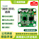 YL42M 42步进电机驱动器开闭环控制一体化模块脱机编程可调速静音