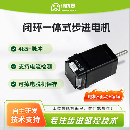 俏优灵 28步进电机驱控一体闭环电夹爪驱动485脉冲控制力矩 YL28B