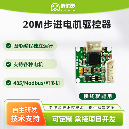 微小型步进电机驱动器优灵工业款