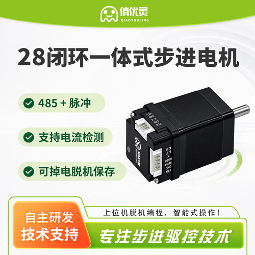 28闭环步进电机一体式脉冲/485