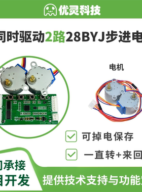 2路28BYJ48四相五线步进电机驱动控制一体板ULN2003驱动板 5V/12V