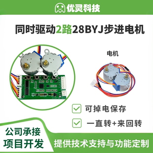 2路28BYJ48四相五线步进电机驱动控制一体板ULN2003驱动板 12V