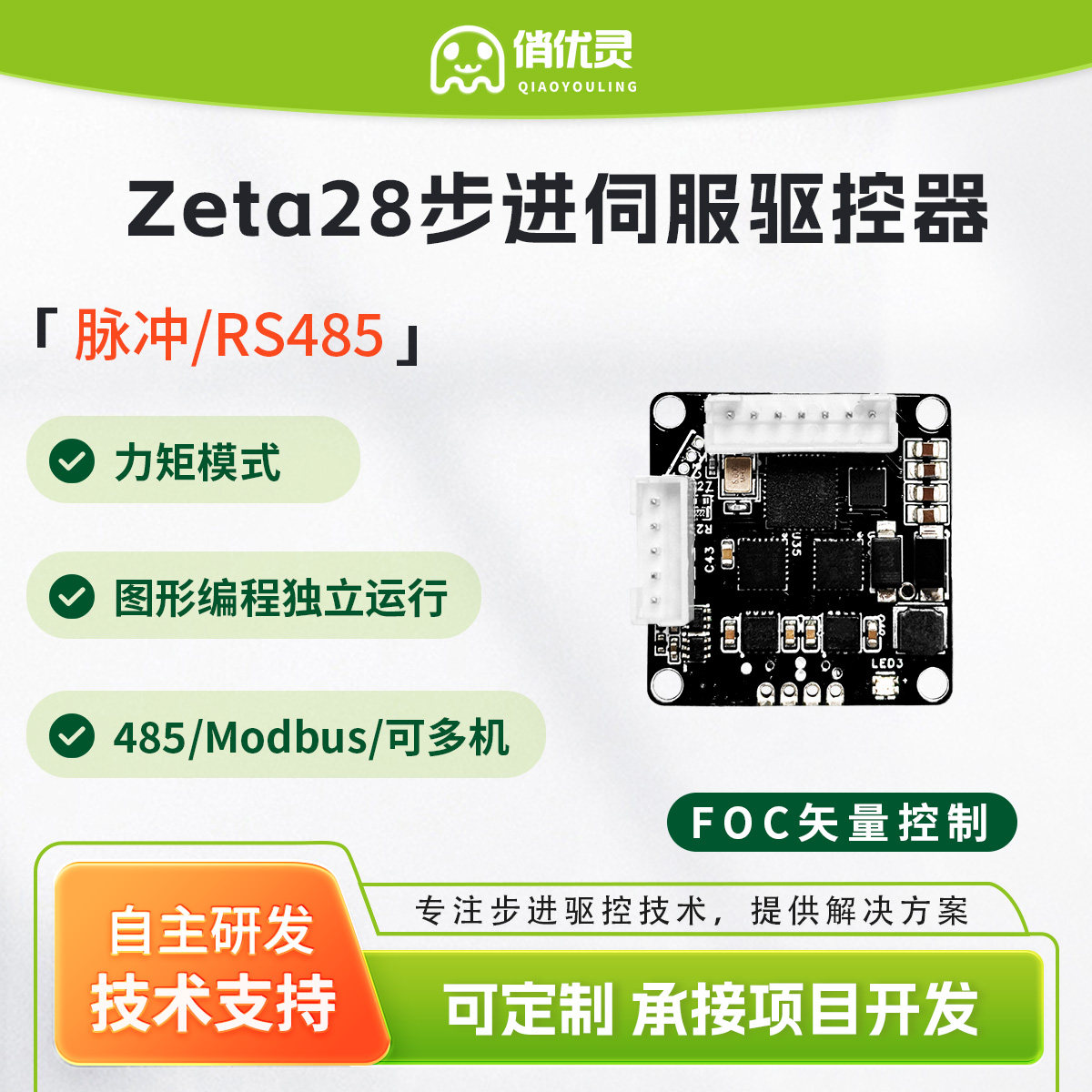 优灵 28伺服步进电机 驱控器一体式闭环模块脱机编程 485/脉冲