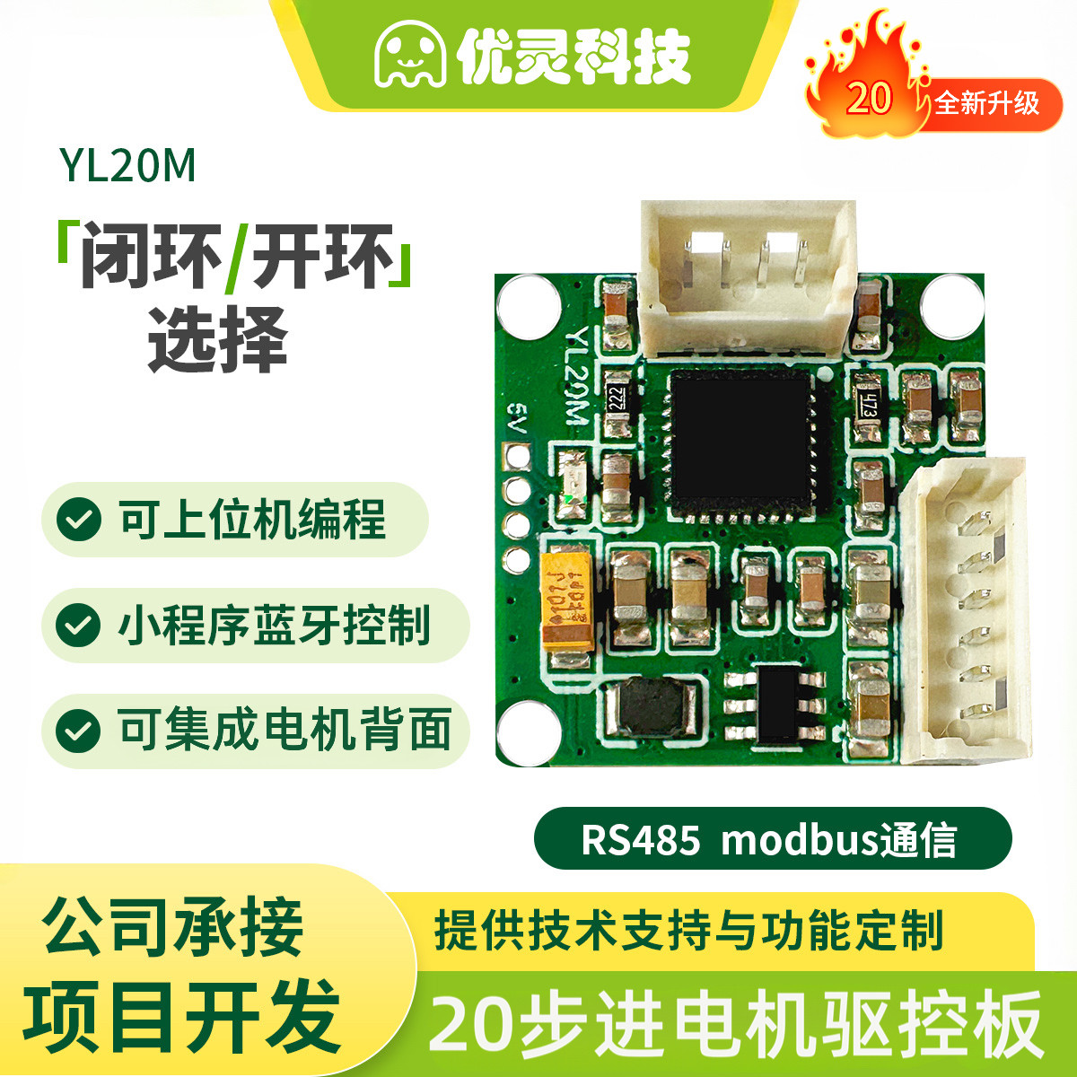 20步进电机驱动器开环闭环驱控一体模块脱机编程可调速静音 YL20M,电子元器件市场,驱动器/控制器,淘宝优惠券,粉丝福利购,淘宝优惠卷