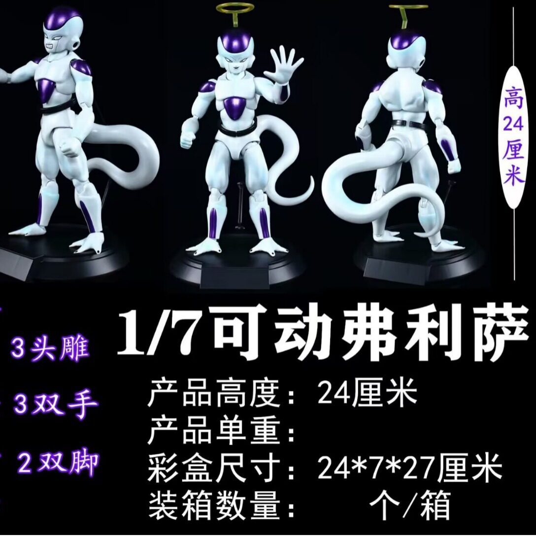 特价七龙珠可动弗利萨图片