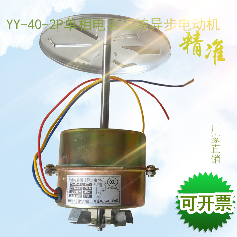 YY-40-2P系列烘箱电机烤箱干燥箱电机鼓风电机恒温电机电容配件