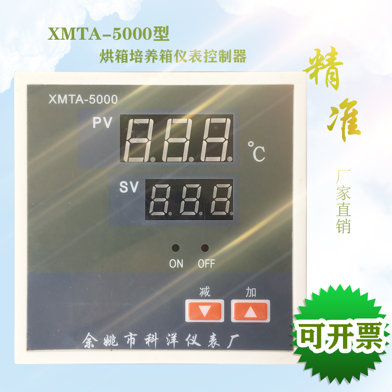 XMTA-5000型干燥箱/烘箱/培养箱仪表数显调节仪0-300 0-99度