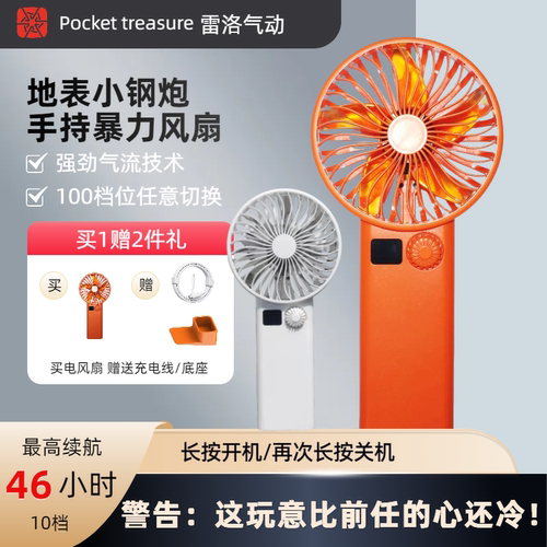 雷洛气动手持暴力小风扇户外风扇