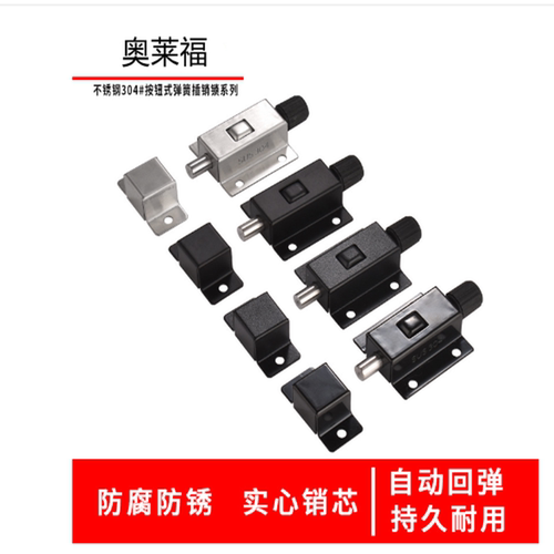 不锈钢304插销按压式自动弹簧插销门窗防盗弹簧自弹插销门栓锁扣