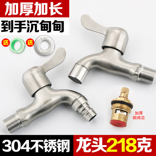 洗衣机龙头304不锈钢加长4分入墙