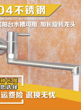 洗菜盆加长可旋转横式入墙水龙头