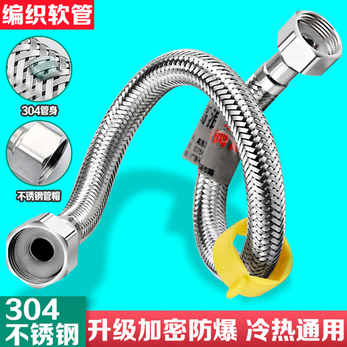 304不锈钢编织进出上水软管家用