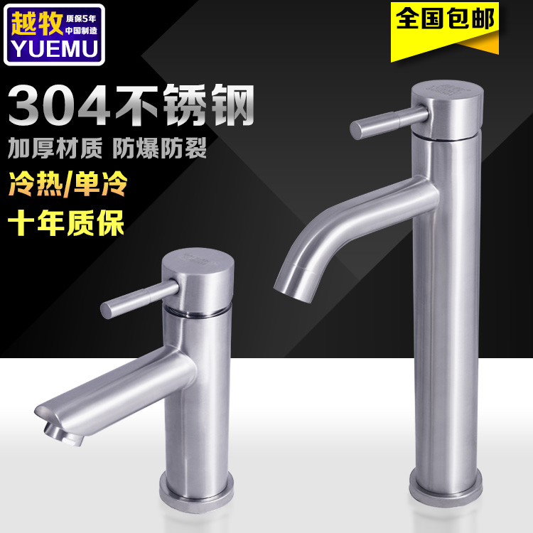 304不锈钢面盆单冷卫生间水龙头