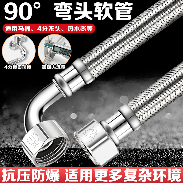 不锈钢90°带弯头进水软管省空间