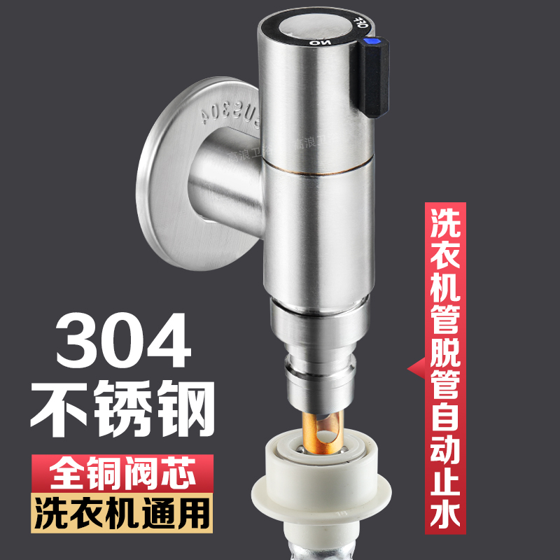 超短款洗衣机带止水龙头三通角阀