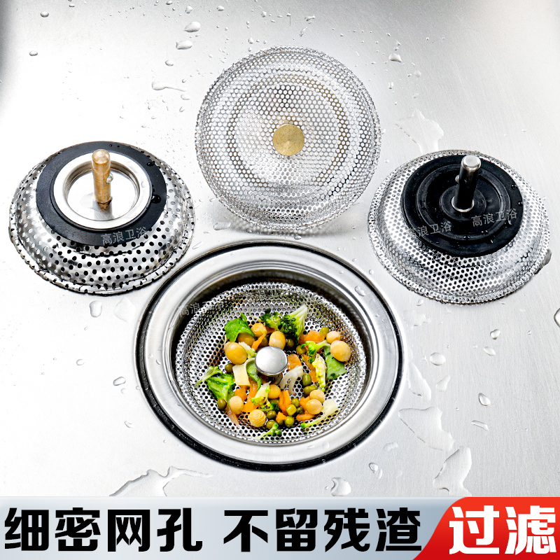 洗菜盆漏塞过滤网304不锈钢加厚