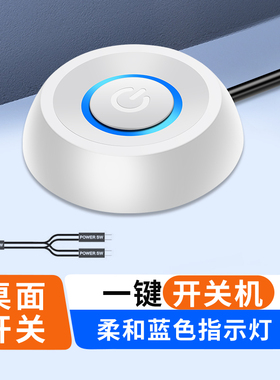 网吧type-c电脑桌面开关网吧台式主机外接开机键外置延长线启动钮