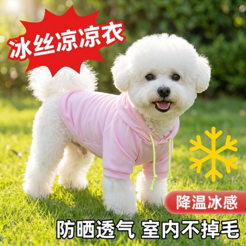 宠物春夏薄款网面透气凉凉衣狗狗猫咪衣服降温凉比熊衣服饰防晒