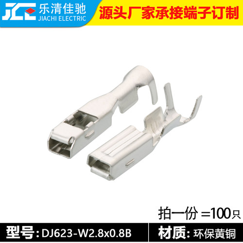dj623-w2.8x0.8b汽车镀锡连接器