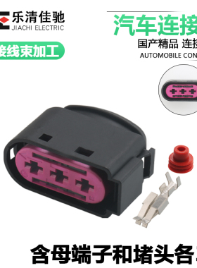 DJ70310Y-6.3-21适用于电瓶保险盒汽车连接器插头国产 1J0937773