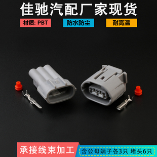 DJ7031-2.2-11/21适用于汽车发电机大灯插头国产6189-0443