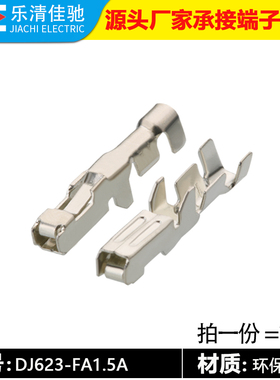 DJ623-FA1.5A  汽车OBD插头端子 1.5插簧 国产776001-1接线铜端子