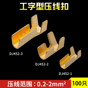 压线扣 u形铜线扣100只  聚线鼻接线端子 工字形电线接头
