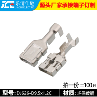 9.5插簧 DJ626 3250 国产7116 汽车复合端子 D9.5×1.2C