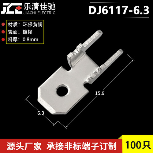 6.3线路板插片100只  250防倒H型焊片 PCB焊板插片