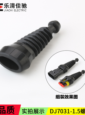 接线头 3孔4孔软护套 接插件皮套DJR7031Y-1.8防尘套