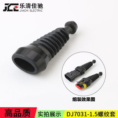 螺纹套DJ7031-1.5防尘套