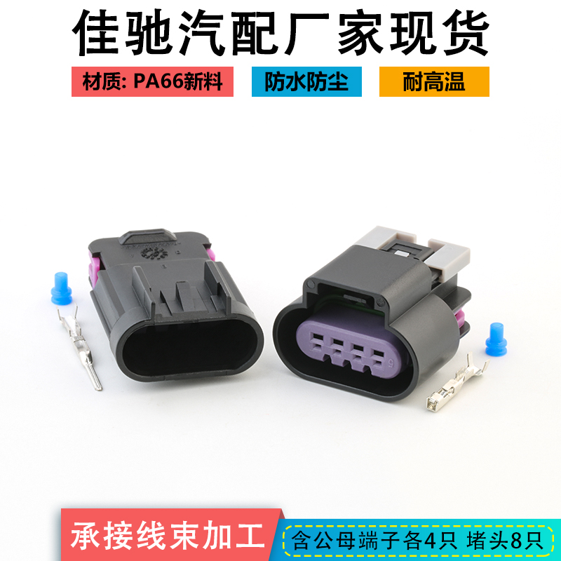 DJ7045D-1.5-1121汽车插头佳驰