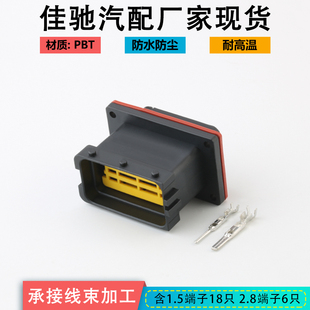 2.8 1.5 24P24孔連接器 電腦改裝 插頭 汽車ECU控制器 DJ7242