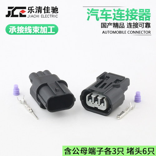 DJ70310A-1-1121佳驰汽车连接器