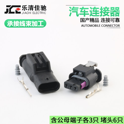 国产汽车连接器1488991-1佳驰