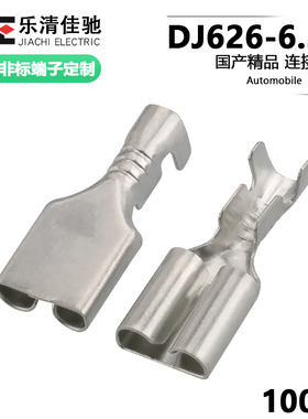 国产1500-0080平板插簧6.3系列汽车端子接线铜端子DJ626-6.3A