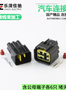 DJ7061Y-2.3-11/21汽车防水连接器接插件 6p插头 FW-C-6F/M-B