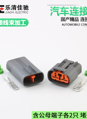 国产6195-0057/6195-0060汽车防水公母接插件DJ7028B-7.8-11/21