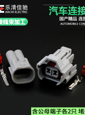 DJ7024Y-2-11/21国产6189-0060适用于喷油嘴插头 甲醇改装连接器