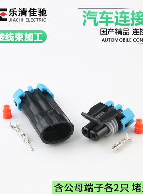 DJ7024-1.5-11/21适用温度传感器 12052641国产德尔福12162000